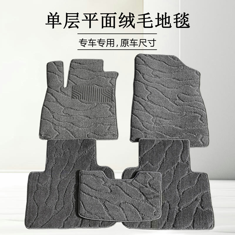 汽车脚垫专车专用单层平面绒毛毯图片