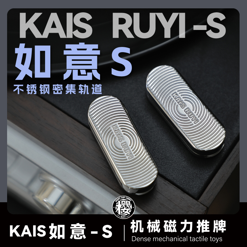 木樱潮品 KAIS如意S机械推牌解压EDC指尖玩具潮玩减压金属黑科技