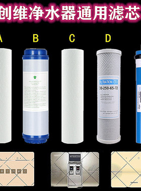 [龙达]适配于创维净水器SR-100 SR-575 550 75G 50-A3 CR-75P滤芯