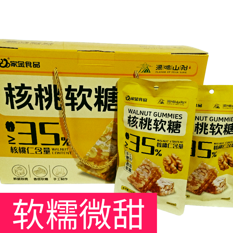 陕西商洛山阳特产核桃软糖核桃仁核桃糖休闲零食
