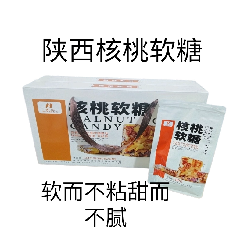 山阳核桃陕西商洛山阳特产核桃软糖礼盒糖果休闲零食新品年货