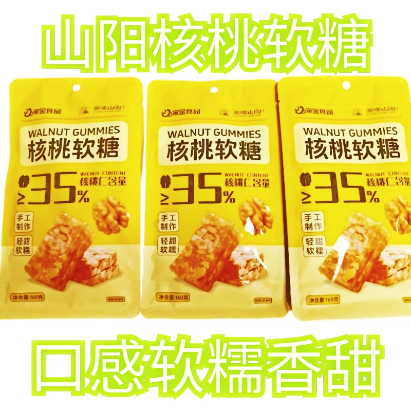 陕西商洛山阳特产家金食品核桃软糖核桃仁核桃糖休闲零食核桃礼品