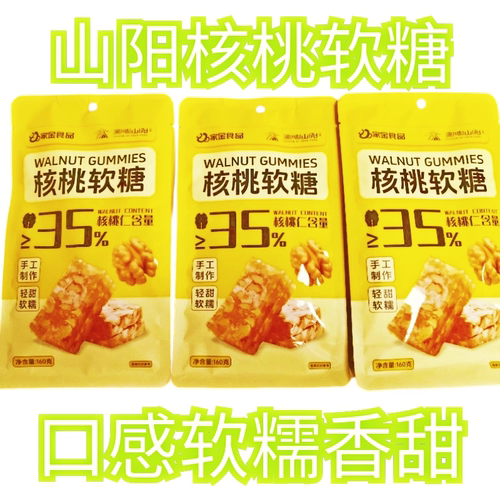山阳特产家金核桃软糖软糯香甜