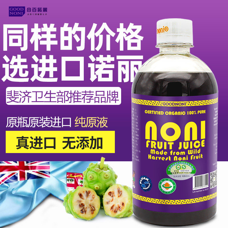 斐济原装进口诺丽果汁酵素原液noni原瓶原装非大溪地肠胃无添加