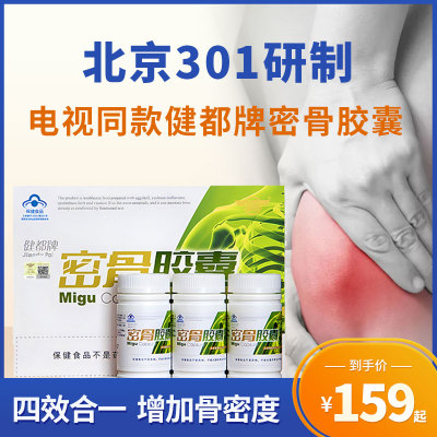 关节不适用密骨胶囊301医院研制