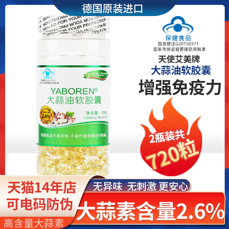 720粒大蒜油软胶囊大蒜素精油杀抗中老年人菌消保健品炎肠胃
