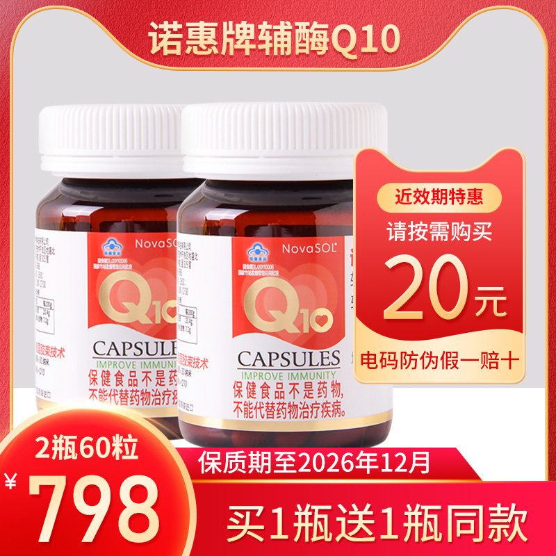 诺惠辅酶q10胶囊德国原装进口水油双溶肠溶备心孕脏医院药店同款