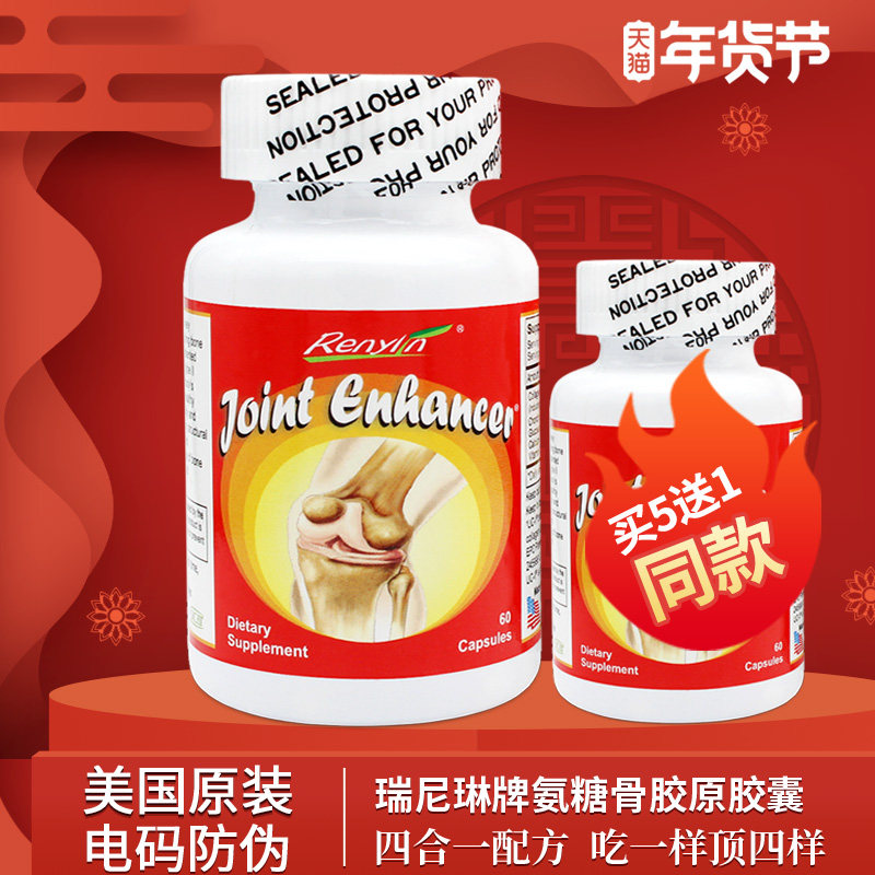 美国进口瑞尼琳骨胶原蛋白胶囊氨糖软骨素加钙关节维骨力骨密度炎