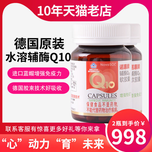 医院药店同款诺惠辅酶Q10胶囊