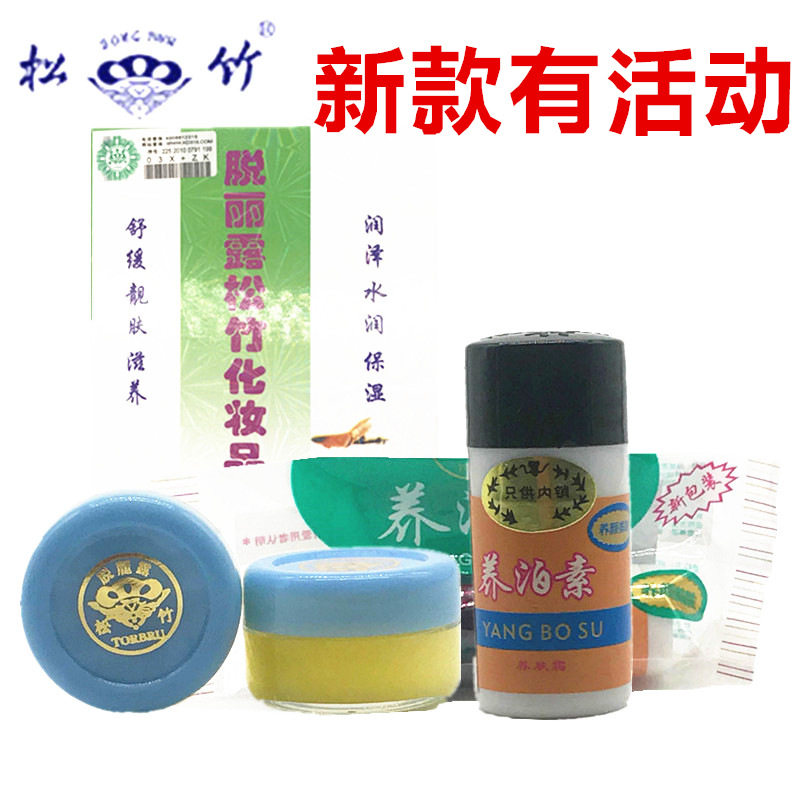 松竹脱丽露简装四件套化妆品