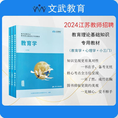 2024教师招聘文武教育