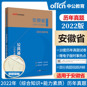 中公安徽事业单位考试2022