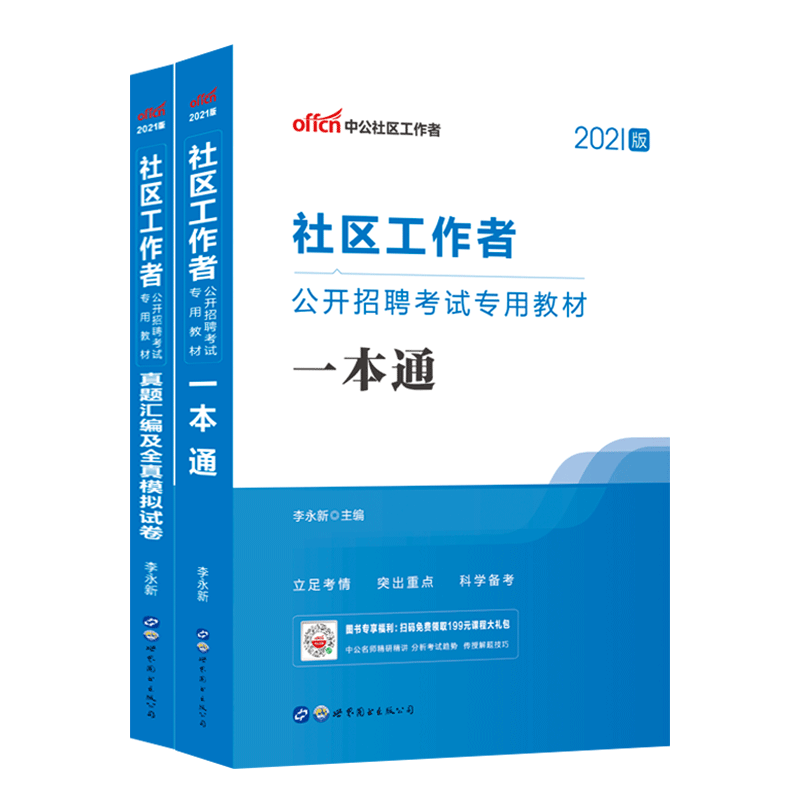 中公教育2025社区工作者2025社区工作者考试资料2024社区工专职作者招聘考试教材题库试卷河南河北广东浙江上海江苏山东湖南四川