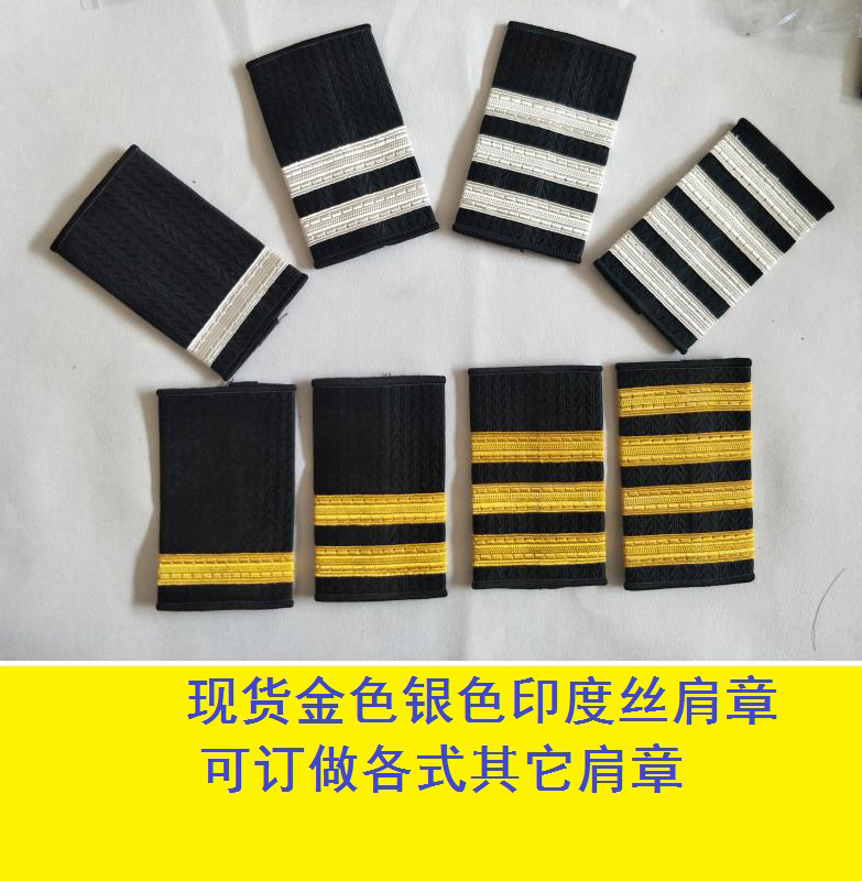 航空飞行员表演 套章肩章 飞机师制服 机长 驾驶员肩章 1件包邮