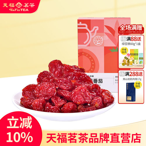 天福茗茶酸甜果脯蜜饯果干