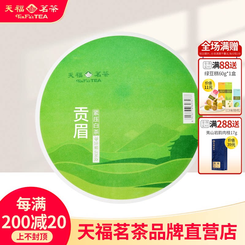 天福茗茶 贡眉白茶  正宗白茶鲜叶 馈赠亲朋好友茶礼 336G棉纸装