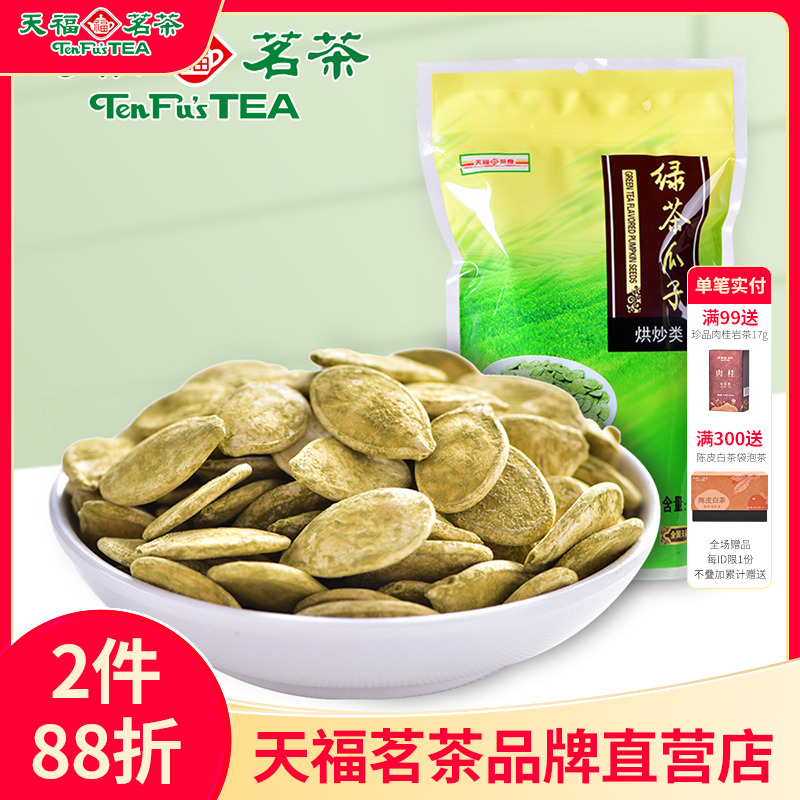 天福茗茶 零食瓜子绿茶瓜子125g休闲炒货零食饱满酥脆特色茶食品