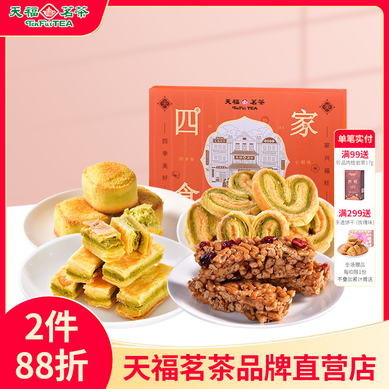 天福茗茶天福茶食传统糕点