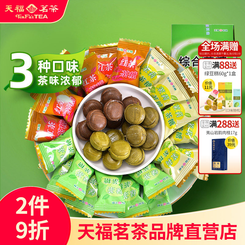 天福茗茶综合茶糖多口味茶味糖果散装硬糖休闲零食茉莉花茶抹茶糖