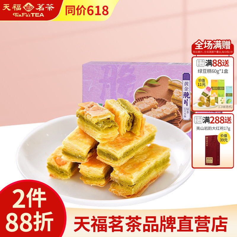 天福茗茶 黄金脆片 办公室零食小吃休闲饼干小点心144g（12小袋）