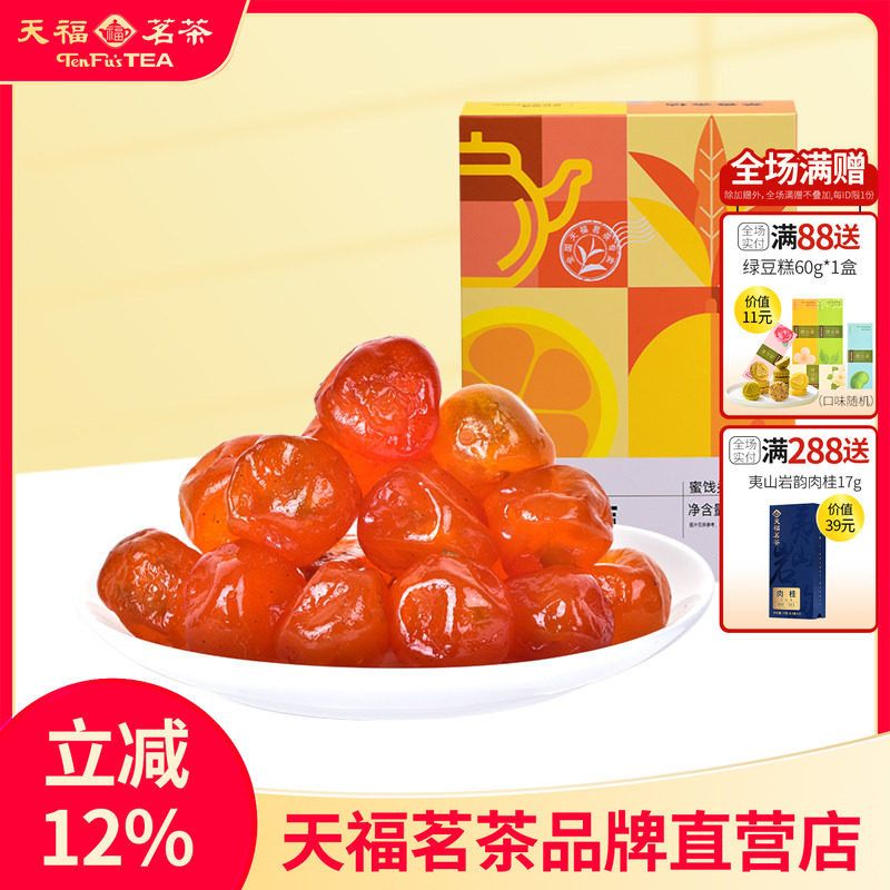 天福茗茶 茶香金桔蜜饯220G 金桔干番茄干洛神果休闲食品零食小吃