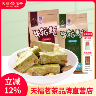 天福茗茶 手工牛轧糖200克×2袋厦门特产花生抹茶牛轧糖糖果零食