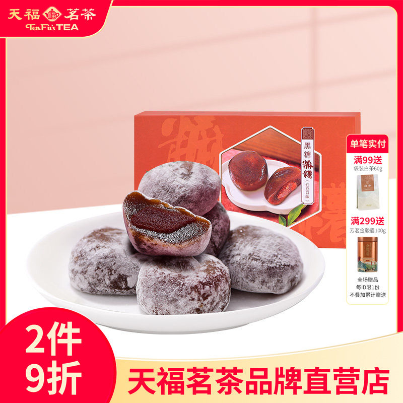 天福茗茶 黑糖麻薯糯米糍红糖糍粑休闲零食茶食茶配红豆味300g