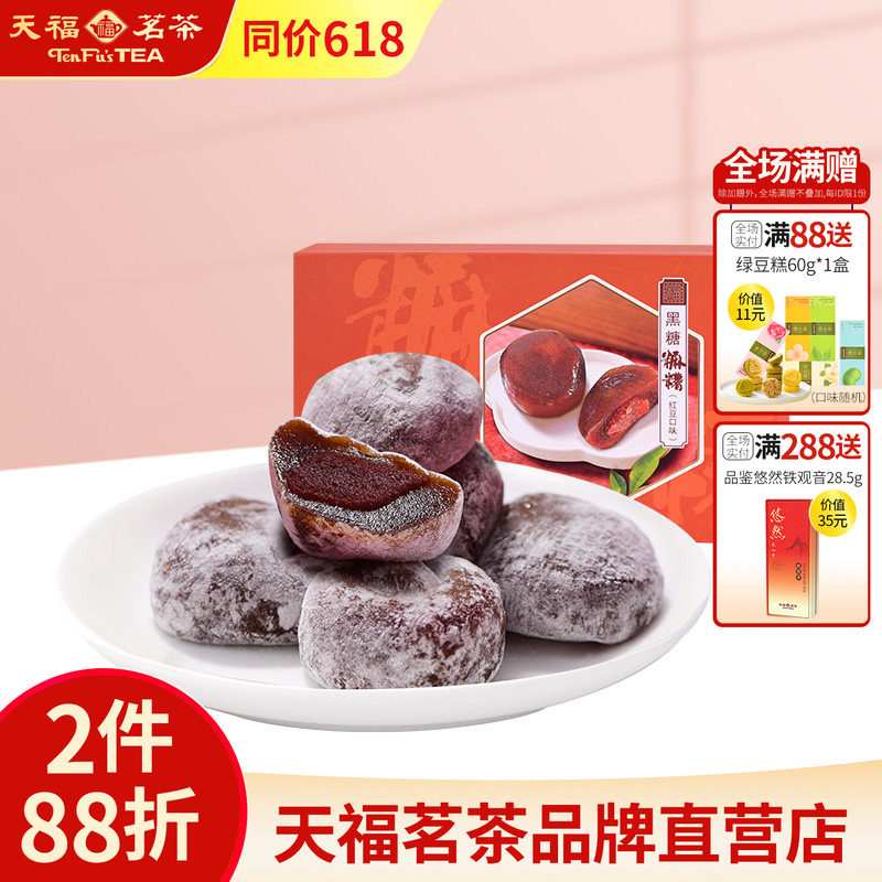 天福茗茶 黑糖麻薯糯米糍红糖糍粑休闲零食茶食茶配红豆味300g