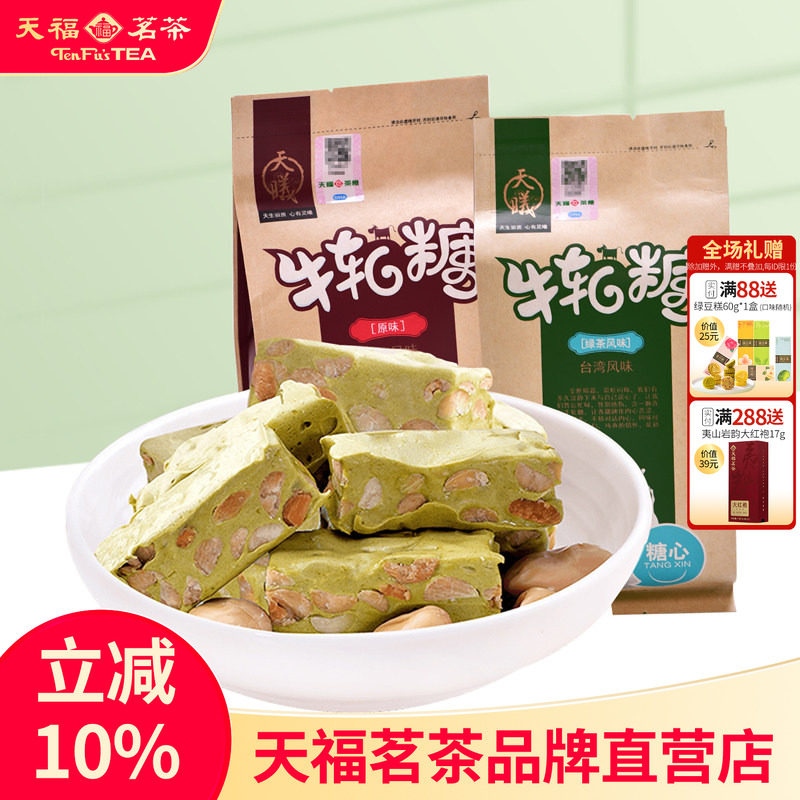 天福茗茶 手工制作花生牛轧糖 绿茶牛轧糖厦门特产200&times;3袋装