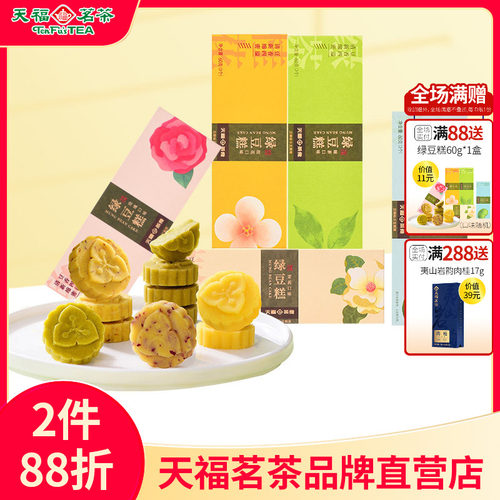 天福茗茶绿豆糕茶食品下午茶点