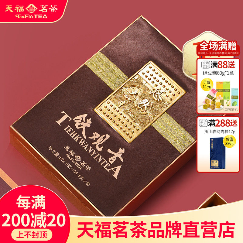 天福茗茶悠然铁观音 茶叶安溪乌龙茶礼盒522.5g 2026新茶