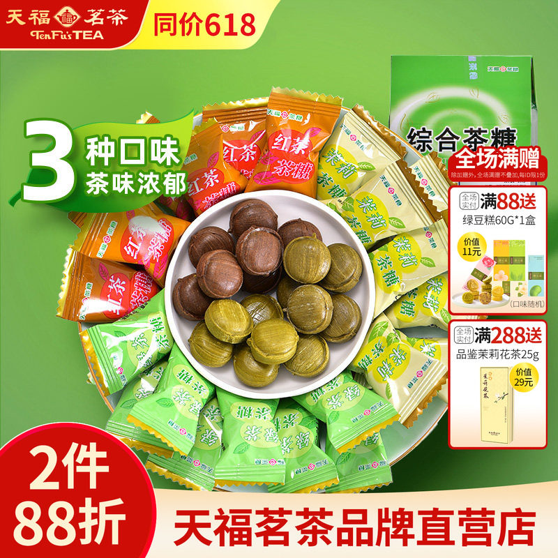 天福茗茶综合茶糖多口味茶味糖果散装硬糖休闲零食茉莉花茶抹茶糖