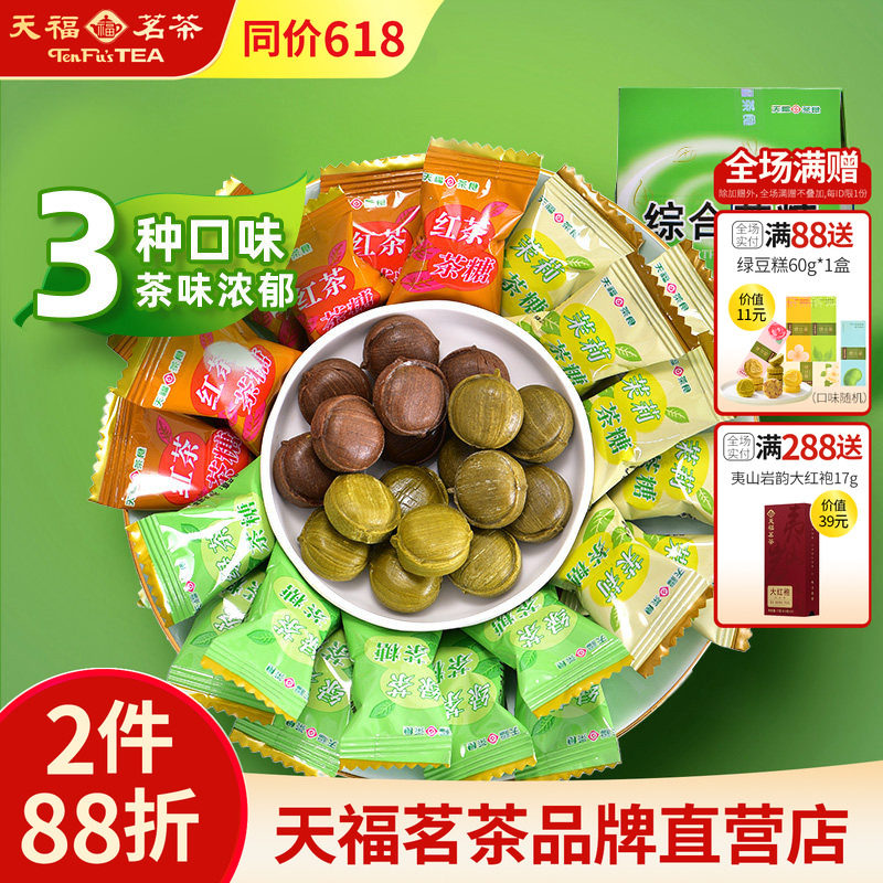 天福茗茶综合茶糖多口味茶味糖果散装硬糖休闲零食茉莉花茶抹茶糖