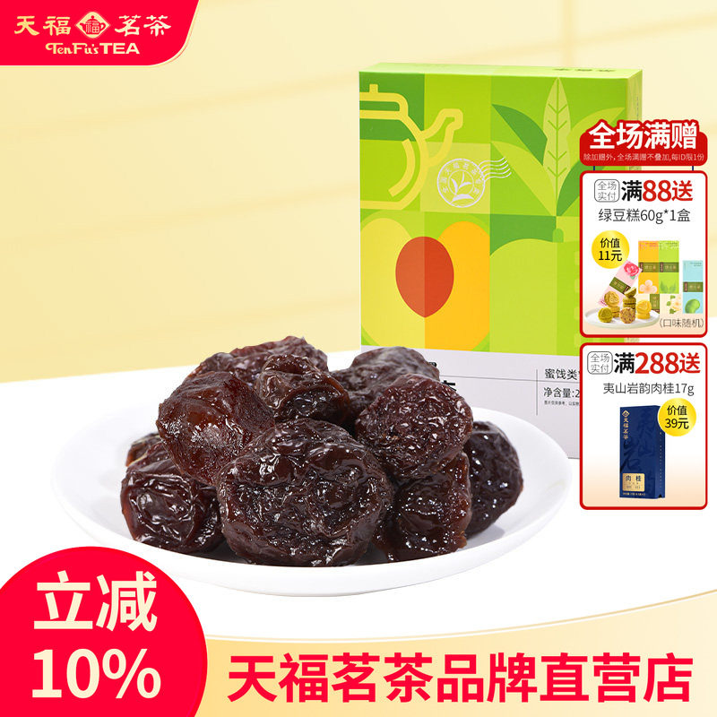 天福茗茶 茶香李蜜饯李子干果脯水果干休闲零食办公室230g*2盒