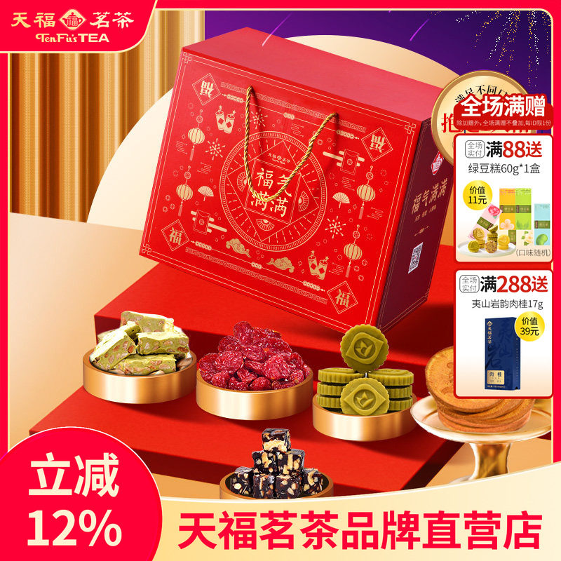天福茗茶 抱走一大箱茶食品套装 糕点饼干蜜饯糖果零食组合5件装