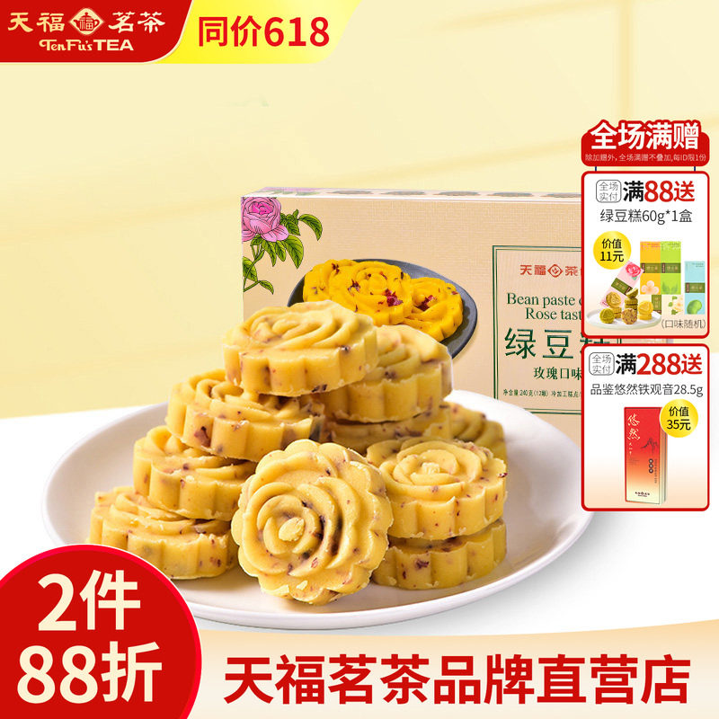 【招牌推荐】天福茗茶玫瑰冰绿豆糕240G传统糕点盒装零食