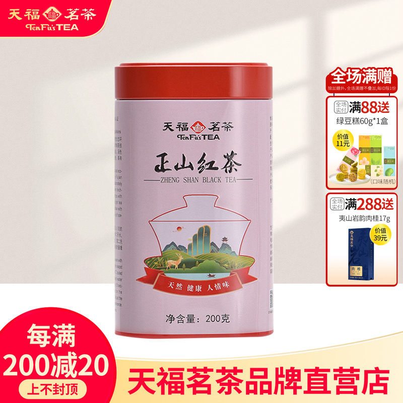 天福茗茶 正山红茶茶叶 正宗武夷产区红茶  散装罐装200g
