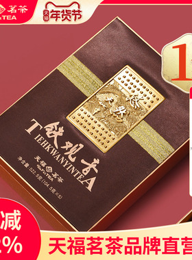 天福茗茶悠然铁观音 茶叶安溪乌龙茶礼盒522.5g 2025新茶