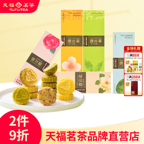 天福茗茶绿豆糕茶食品下午茶点