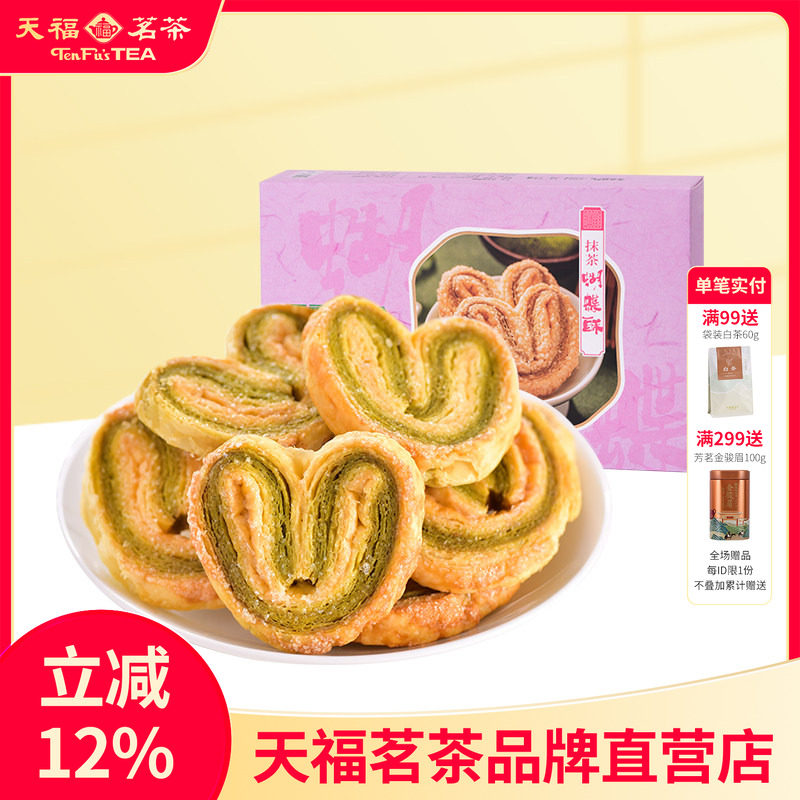 天福茗茶抹茶蝴蝶酥 海盐风味传统零食网红饼干手工点心132g