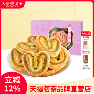 天福茗茶抹茶蝴蝶酥 海盐风味传统零食网红饼干手工点心132g