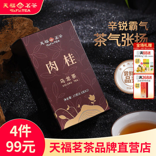 福建岩茶肉桂茶叶福建乌龙茶