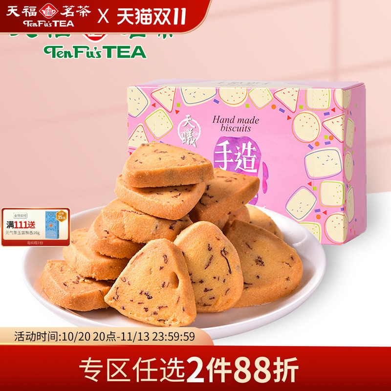 天福茗茶 手工黄油曲奇饼干90G玫瑰口味 盒装食品办公零食茶点