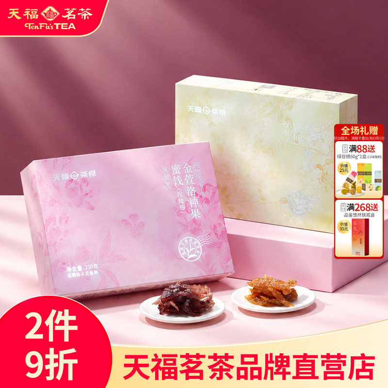 福茗茶 绿茶杨桃金萱洛神果 果脯蜜饯果干酸甜零食休闲茶点盒装