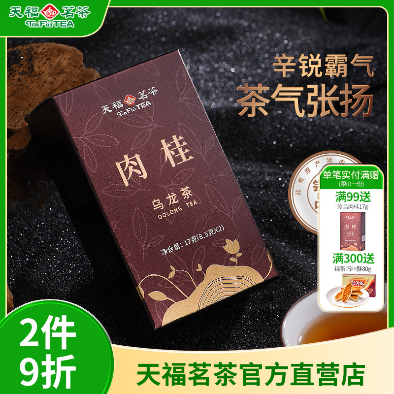 武夷岩茶肉桂茶叶福建乌龙茶