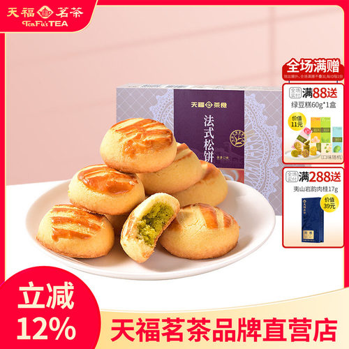 天福茗茶法式松饼糕点零食