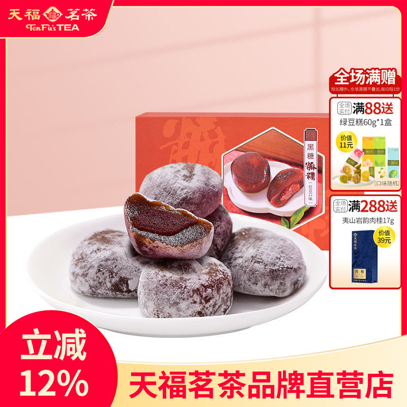 天福茗茶 黑糖麻薯糯米糍红糖糍粑休闲零食茶食红豆味300g*2盒