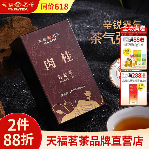 武夷岩茶肉桂茶叶福建乌龙茶