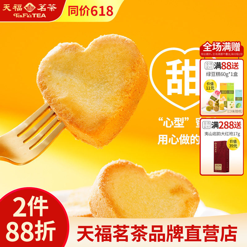 天福茗茶绿茶蜜酥270食品糕点送女友好吃的休闲美食零食小吃食