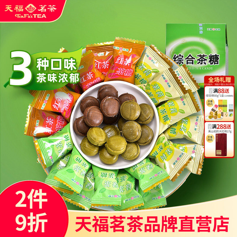 天福茗茶综合茶糖多口味茶味糖果散装硬糖休闲零食茉莉花茶抹茶糖